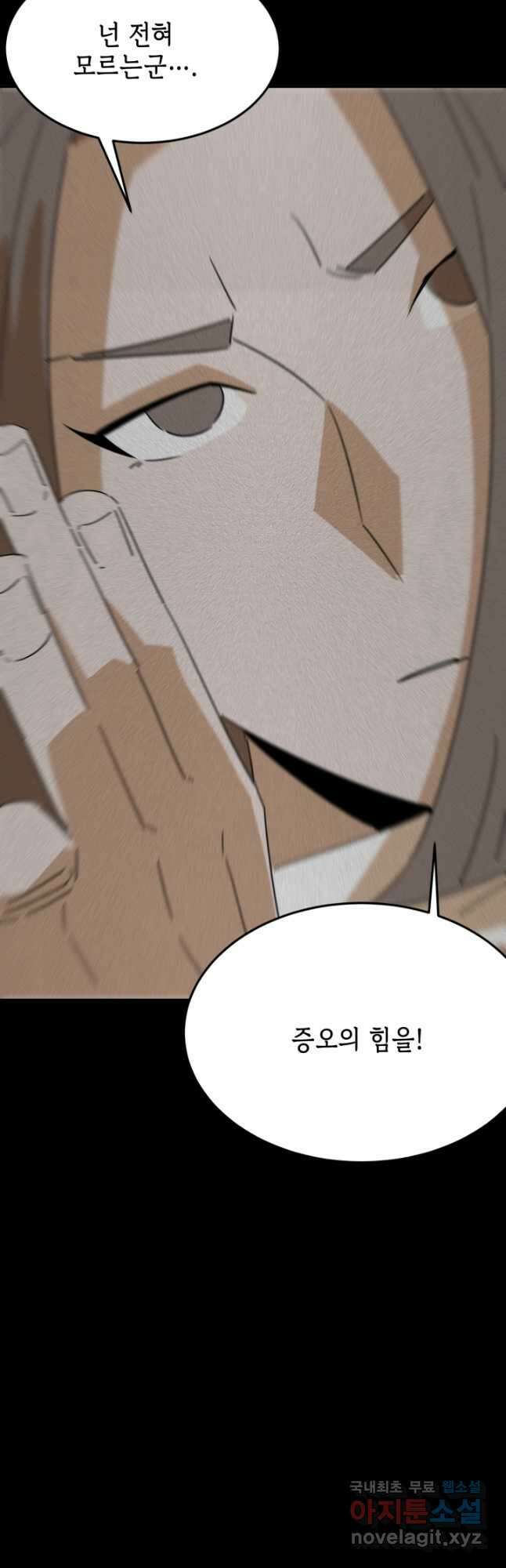 현질없이최강으로 94화 26
