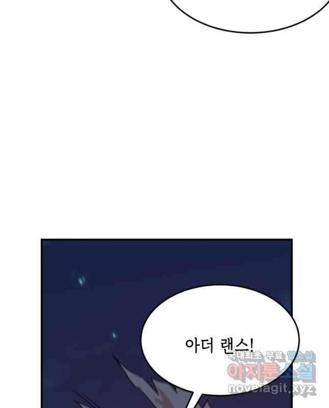 현질없이최강으로 94화 30