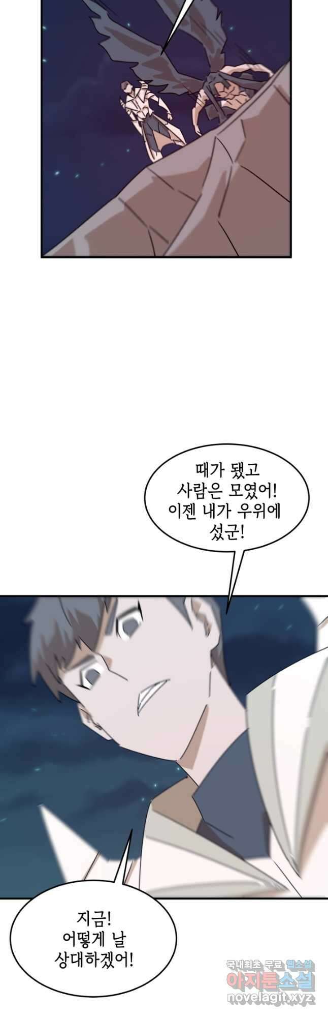 현질없이최강으로 94화 31