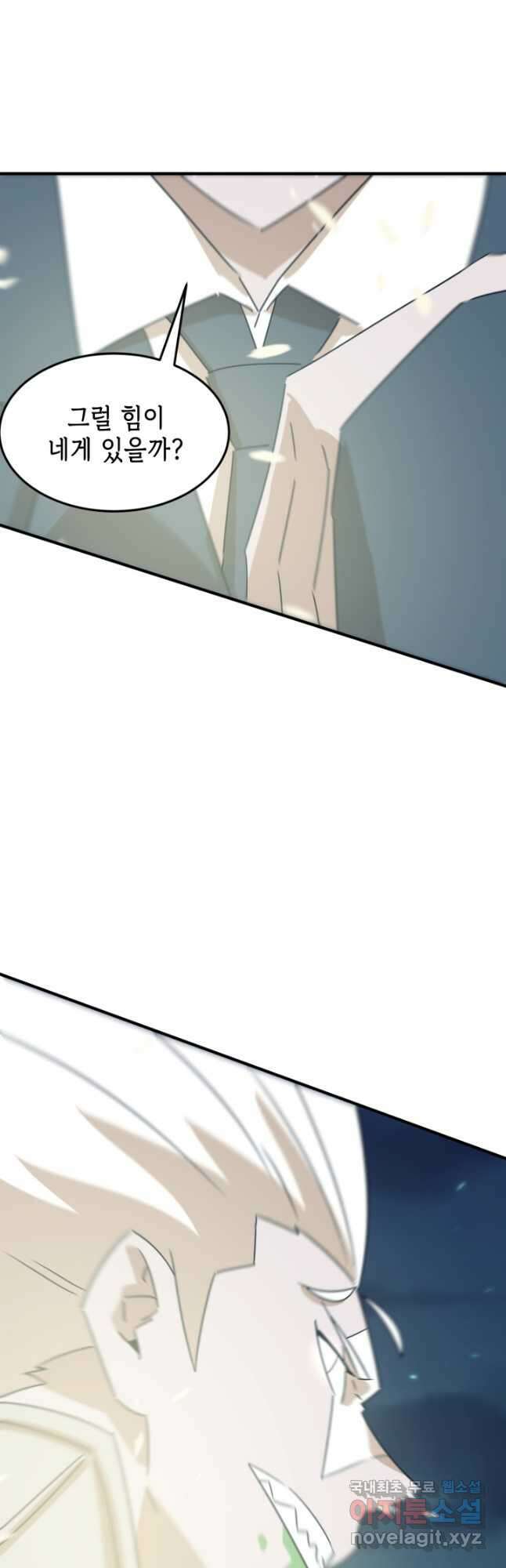 현질없이최강으로 94화 33