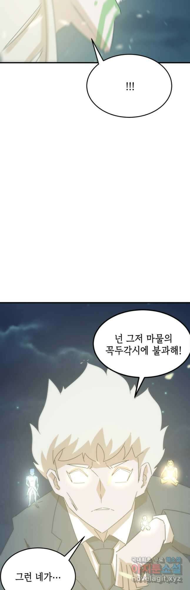 현질없이최강으로 94화 34