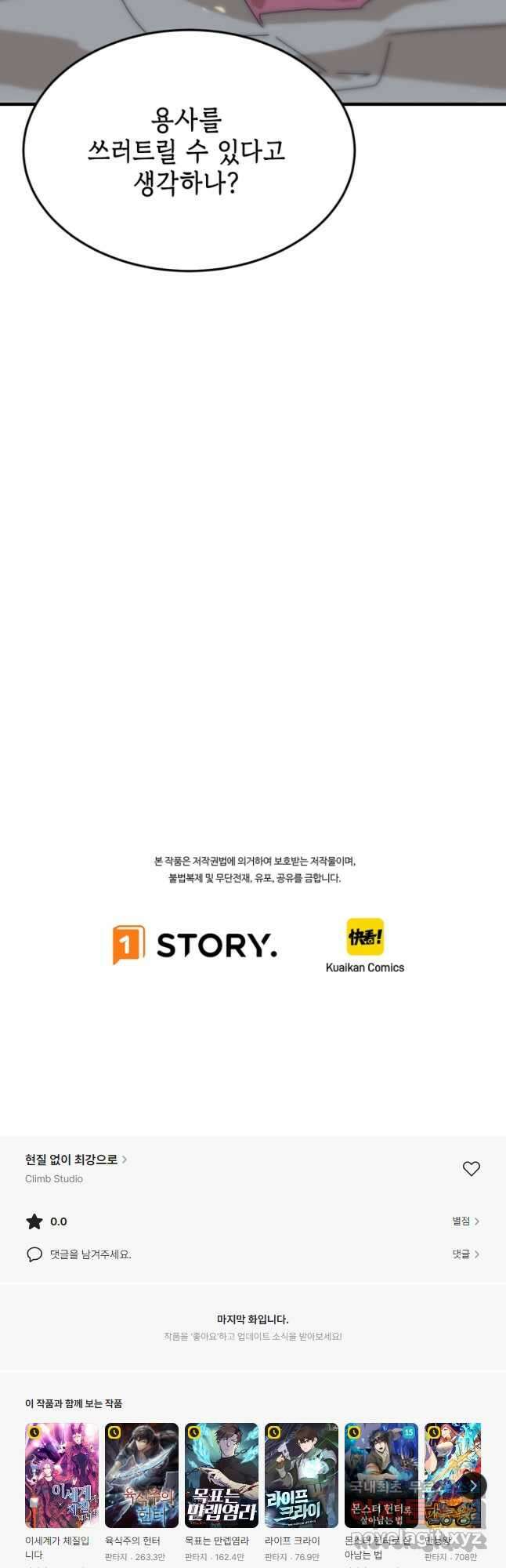 현질없이최강으로 94화 36