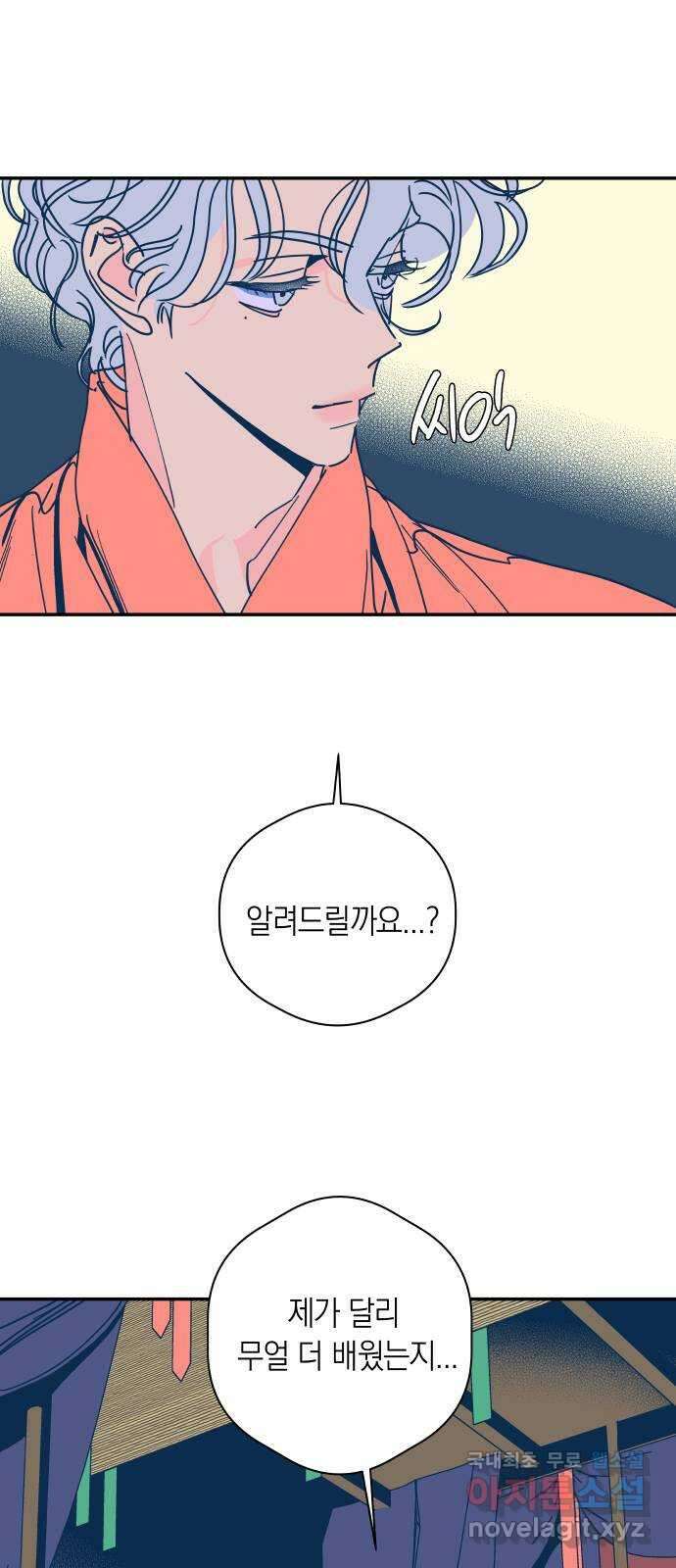 달이 없는 나라 79화 1