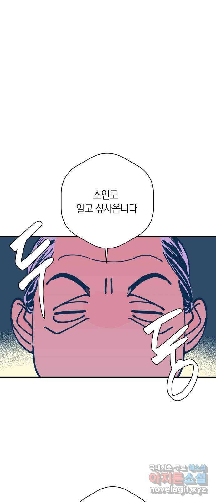 달이 없는 나라 79화 4