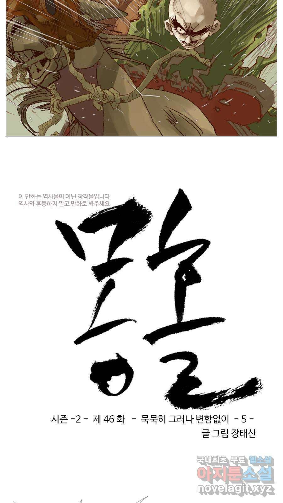 몽홀 시즌2 제 46화 묵묵히 그러나 변함없이 - 5 3