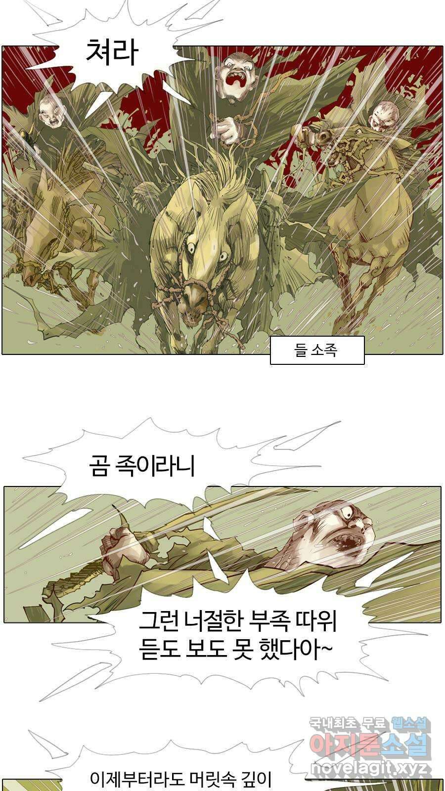 몽홀 시즌2 제 46화 묵묵히 그러나 변함없이 - 5 4