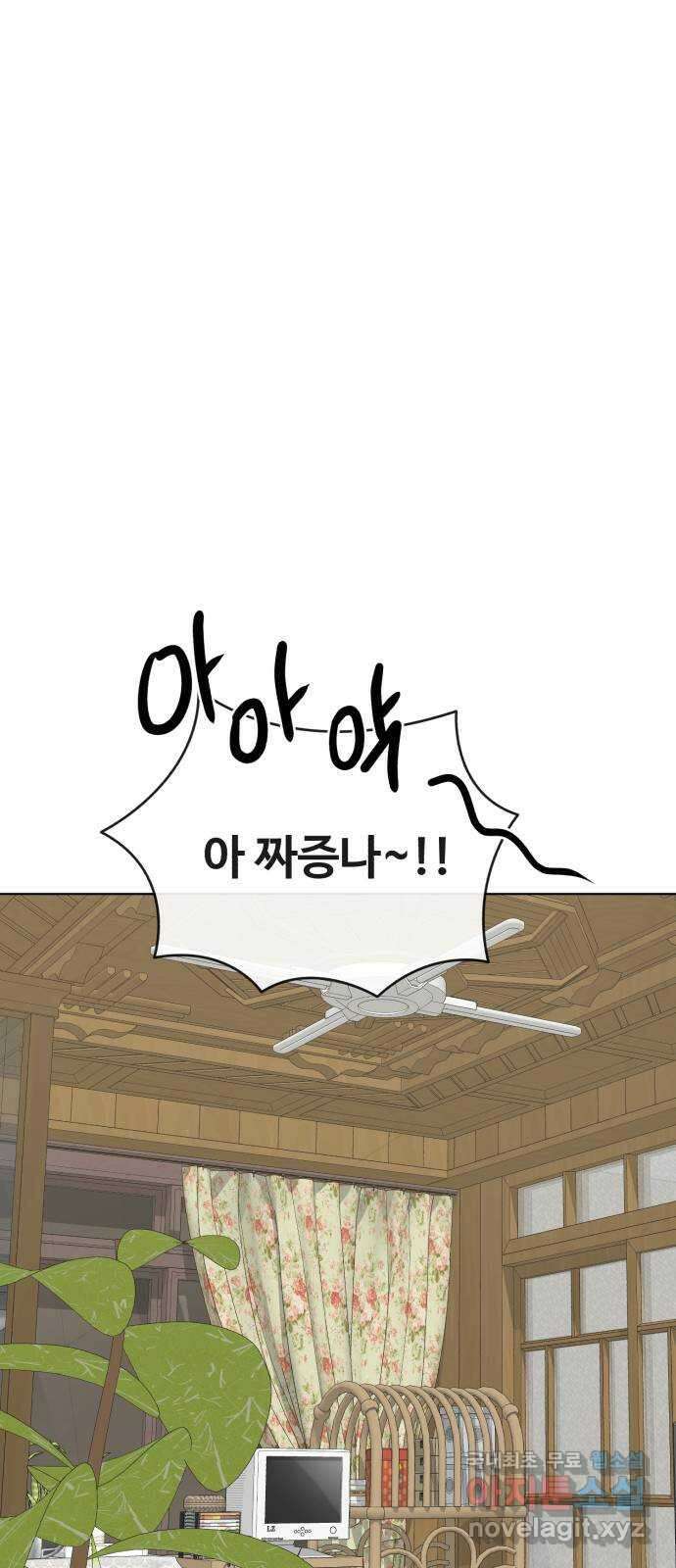 세라는 망돌 34화 1