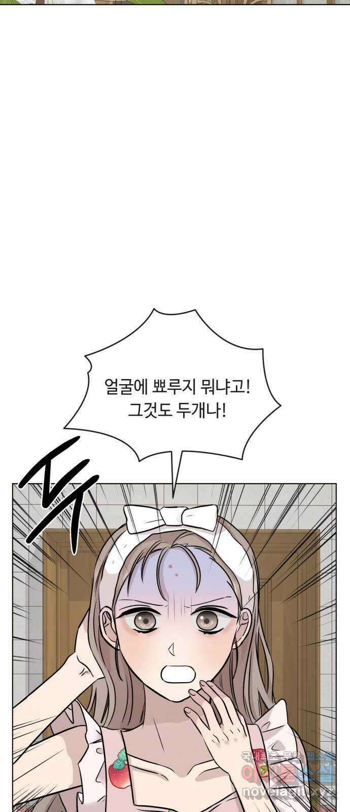 세라는 망돌 34화 2