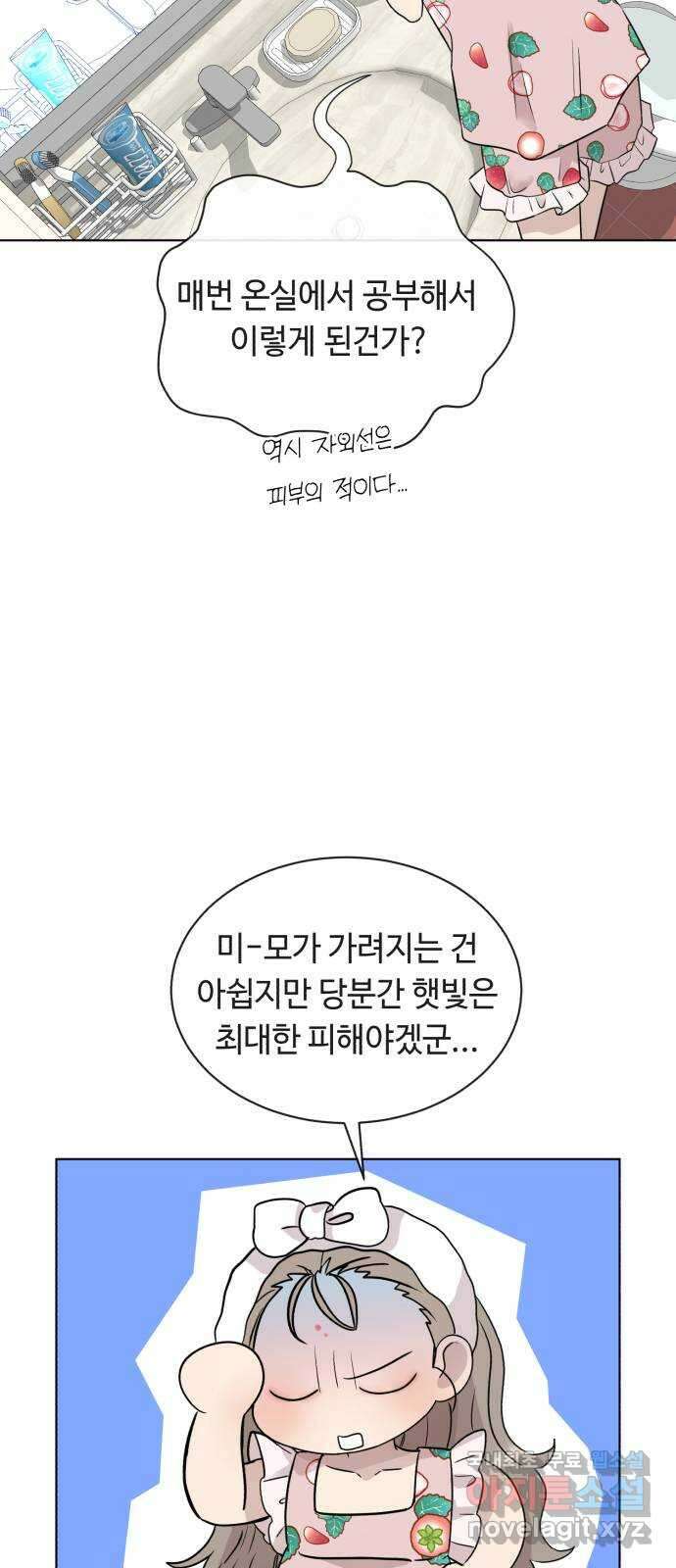 세라는 망돌 34화 4
