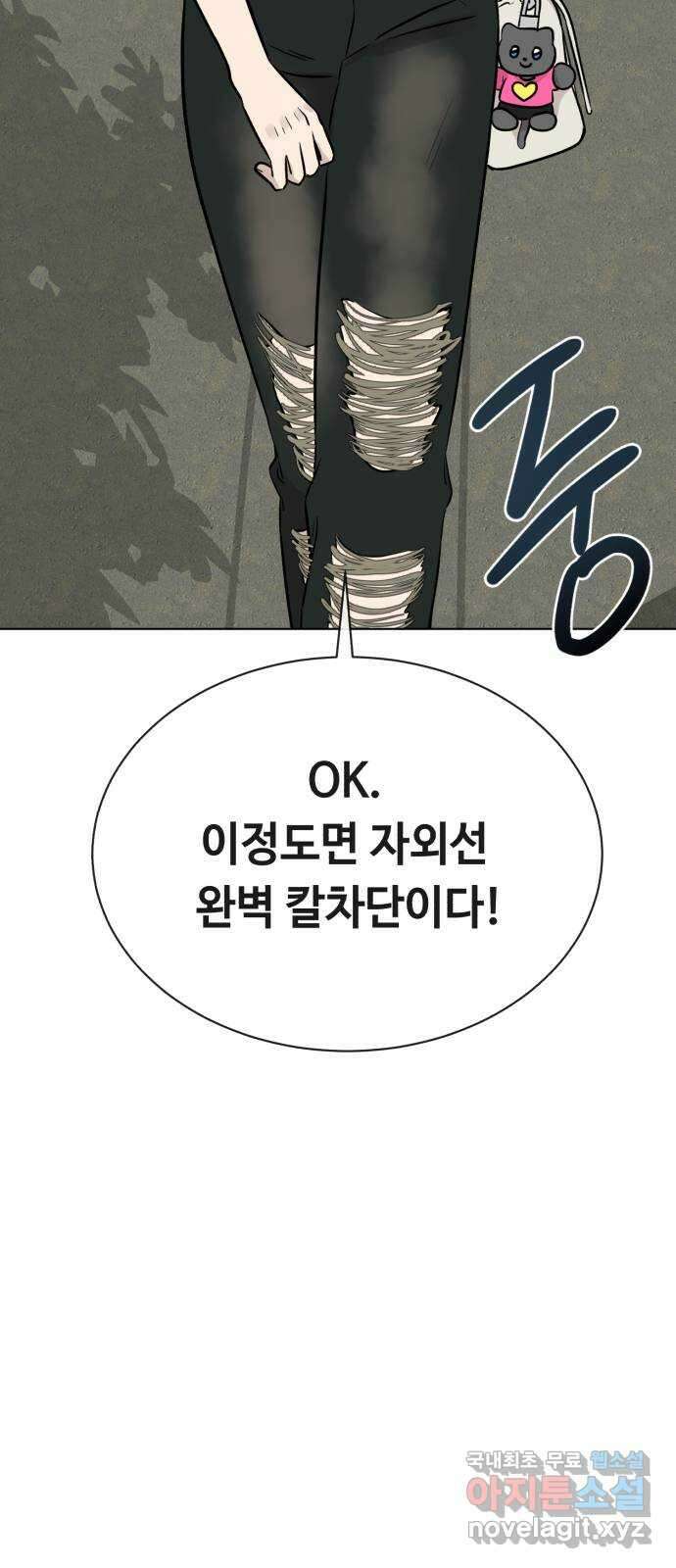 세라는 망돌 34화 8