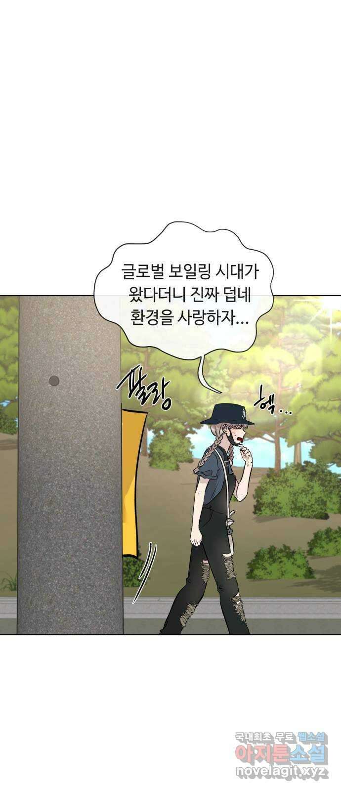 세라는 망돌 34화 9
