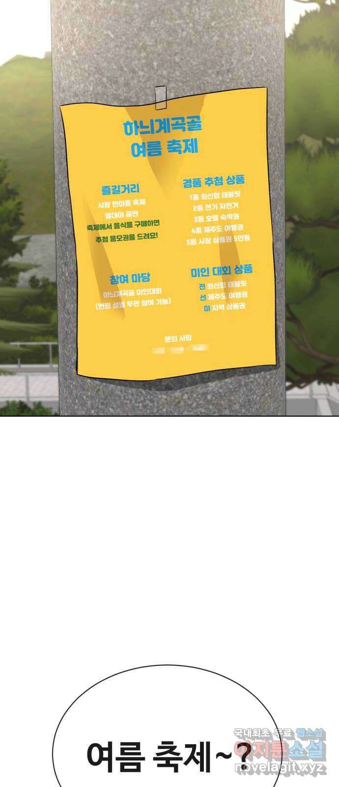 세라는 망돌 34화 11