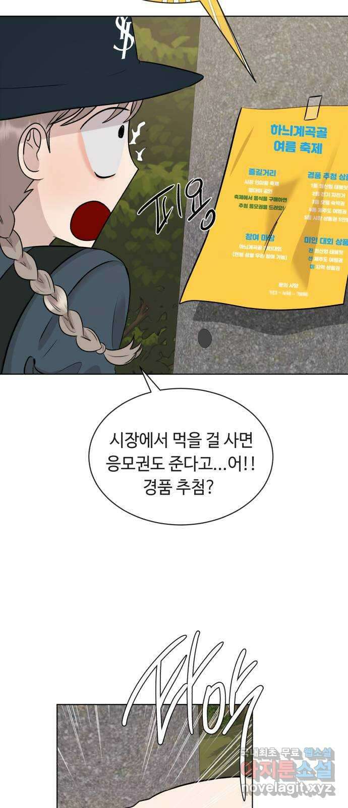 세라는 망돌 34화 13