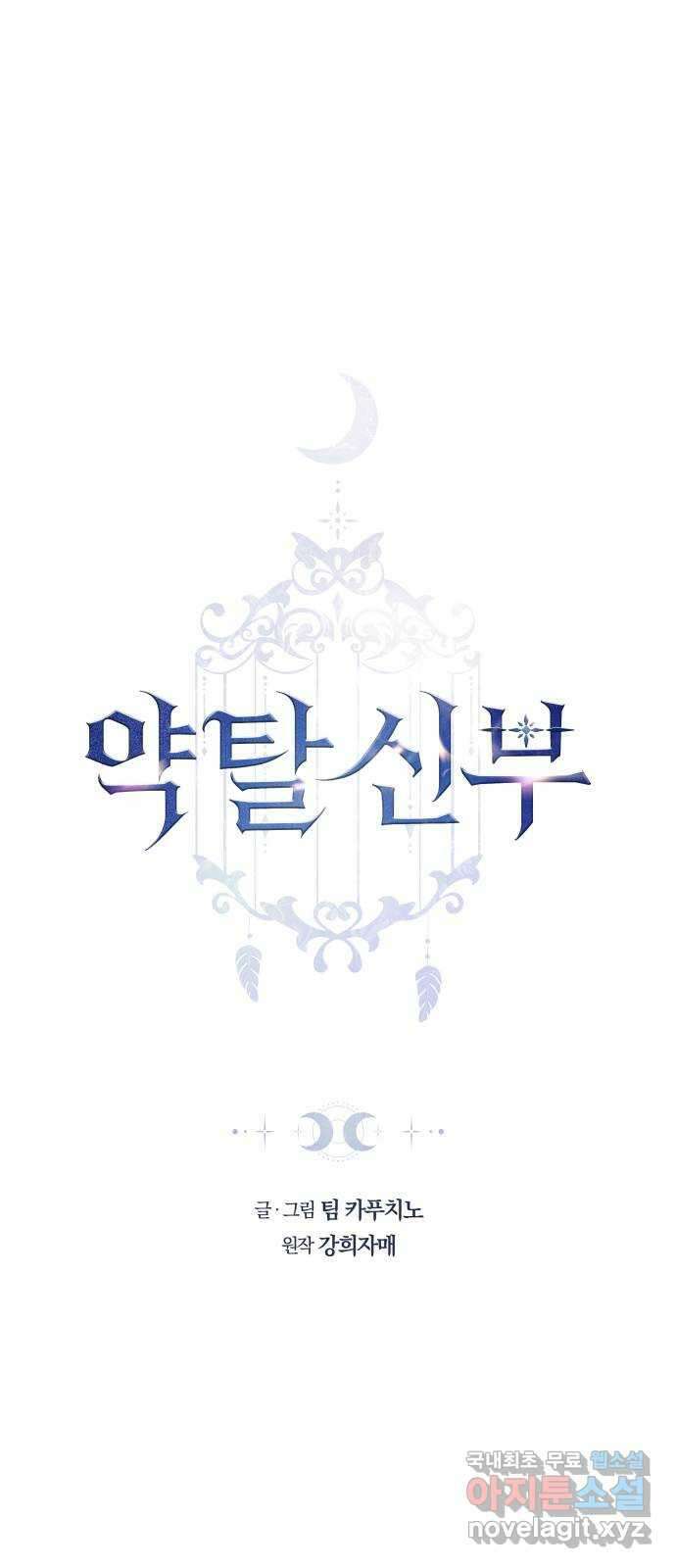 약탈 신부 40화 1