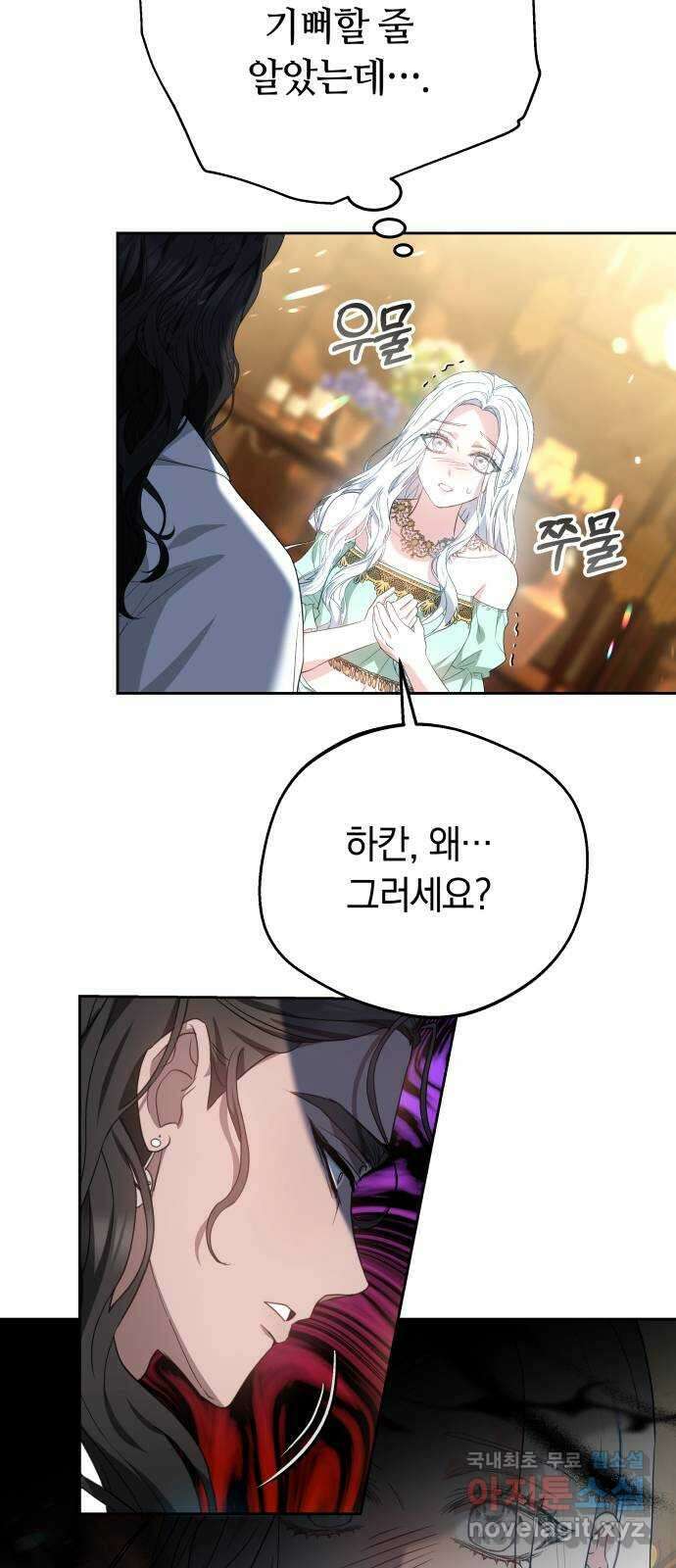 약탈 신부 40화 3