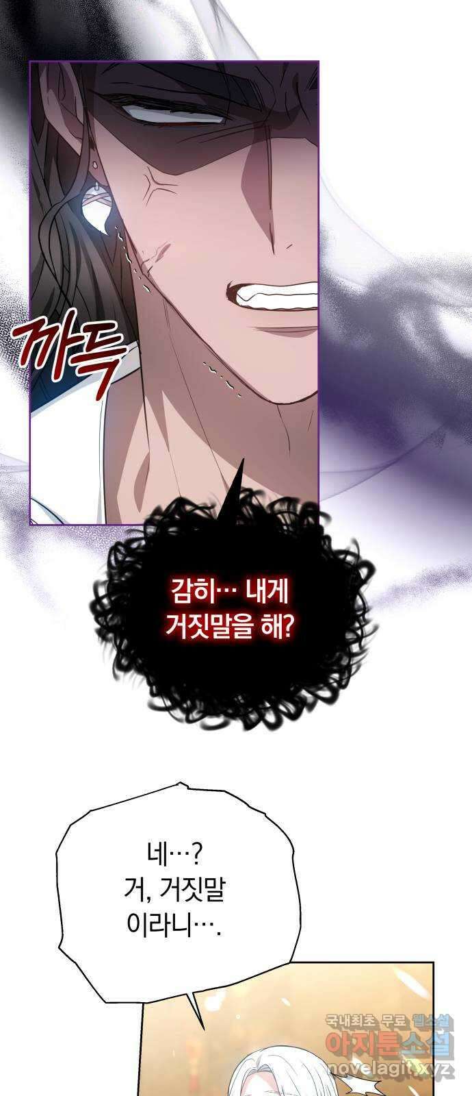 약탈 신부 40화 6