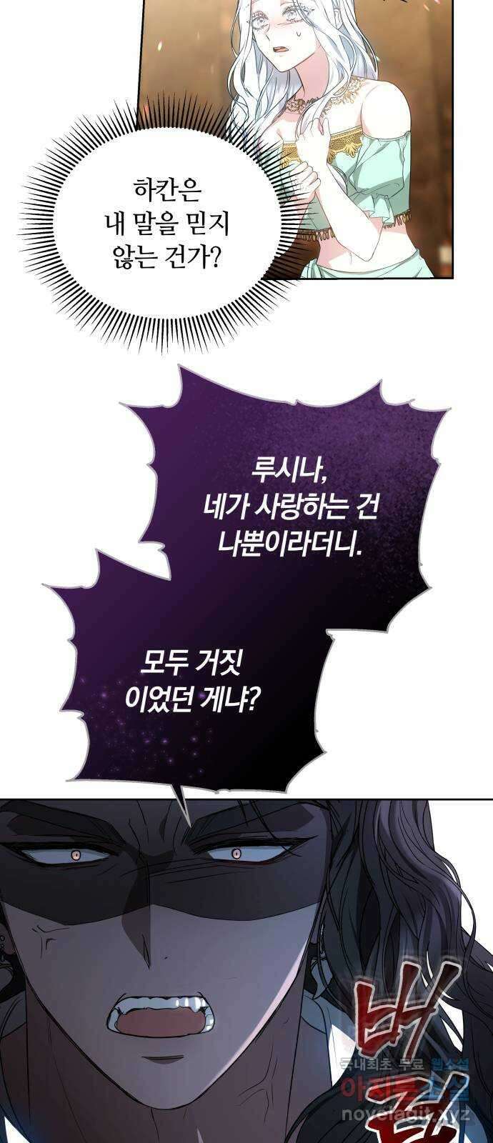 약탈 신부 40화 7