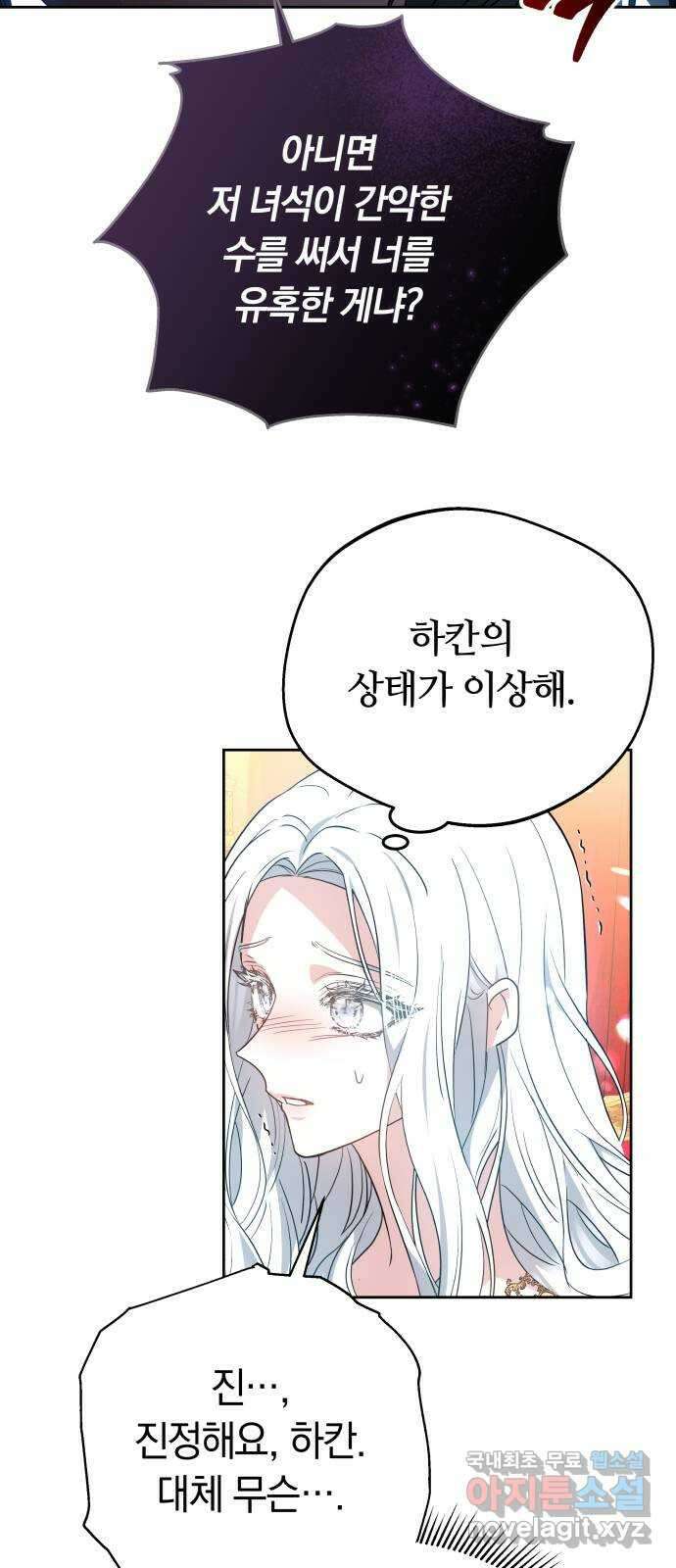 약탈 신부 40화 8