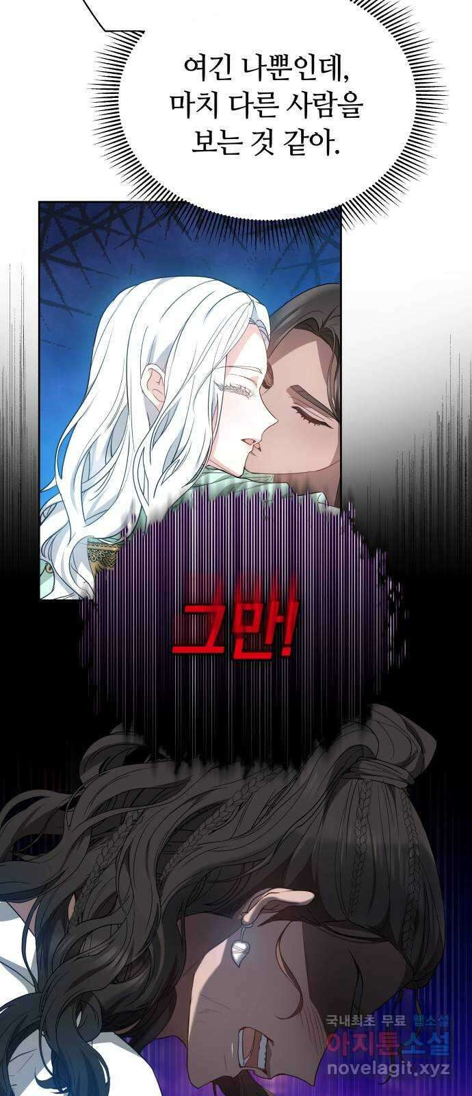 약탈 신부 40화 9