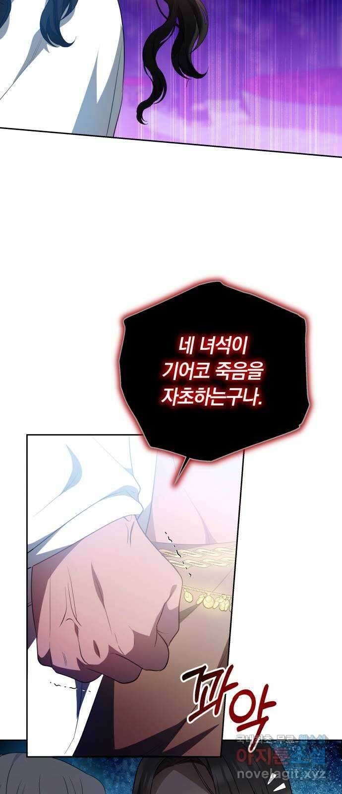 약탈 신부 40화 10
