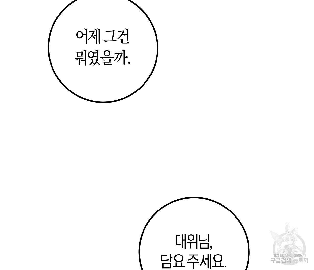 오버 더 파라다이스(Over The Paradise) 22화 10