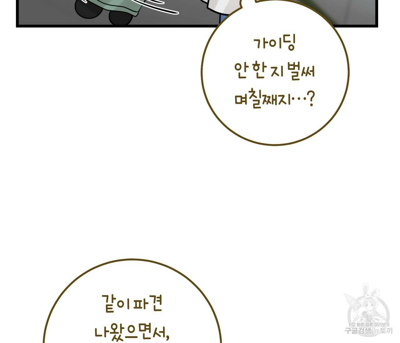 오버 더 파라다이스(Over The Paradise) 22화 30