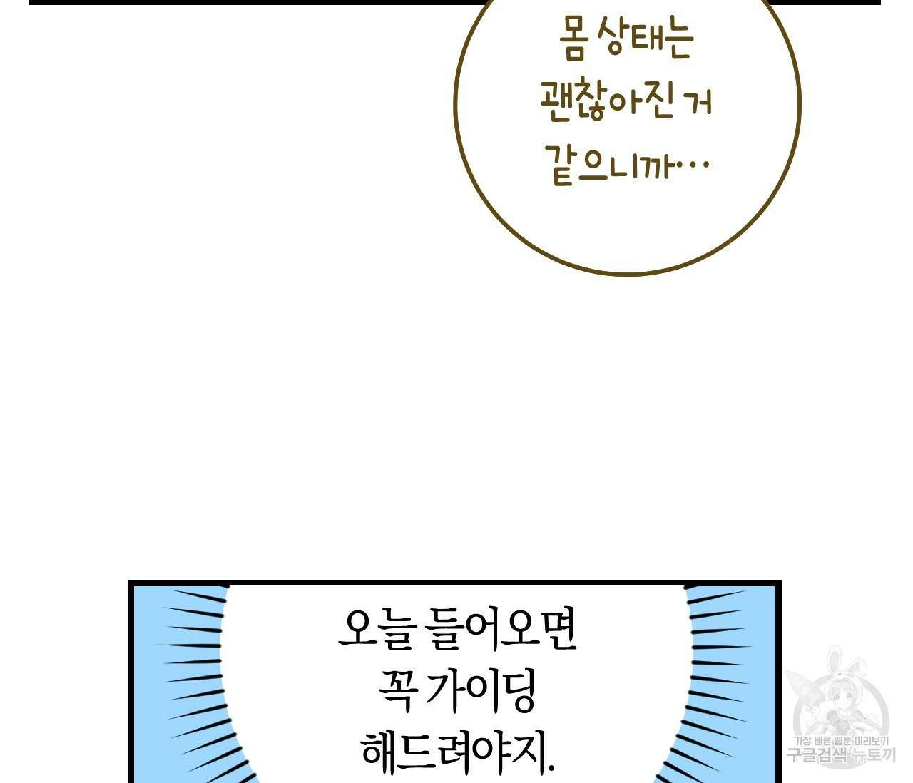 오버 더 파라다이스(Over The Paradise) 22화 32