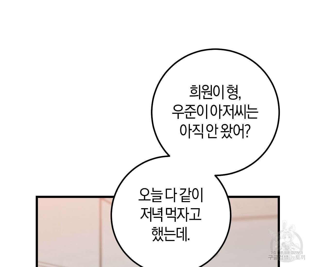 오버 더 파라다이스(Over The Paradise) 22화 40