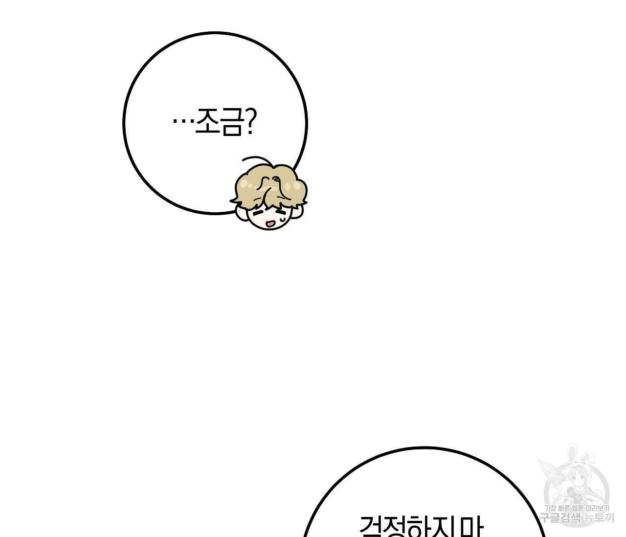 오버 더 파라다이스(Over The Paradise) 22화 43