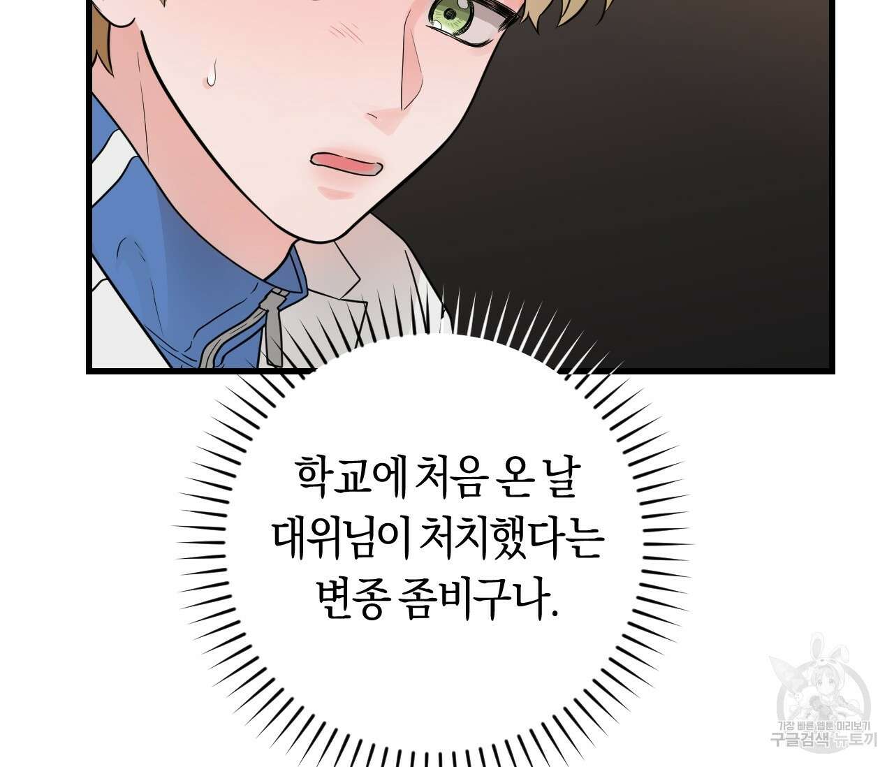 오버 더 파라다이스(Over The Paradise) 22화 49