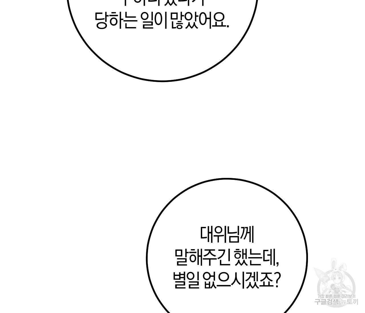 오버 더 파라다이스(Over The Paradise) 22화 55