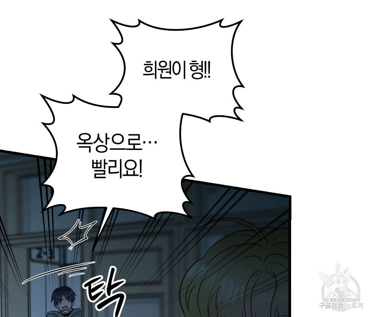 오버 더 파라다이스(Over The Paradise) 22화 103