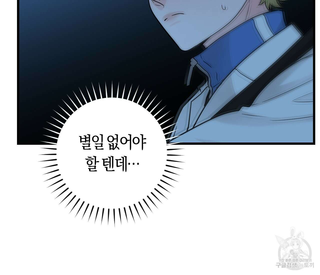오버 더 파라다이스(Over The Paradise) 22화 122