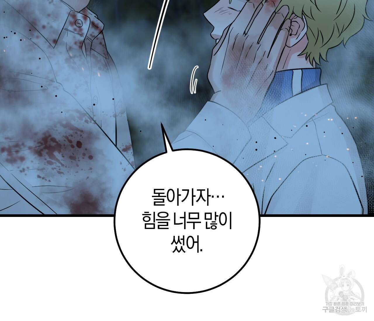 오버 더 파라다이스(Over The Paradise) 22화 135