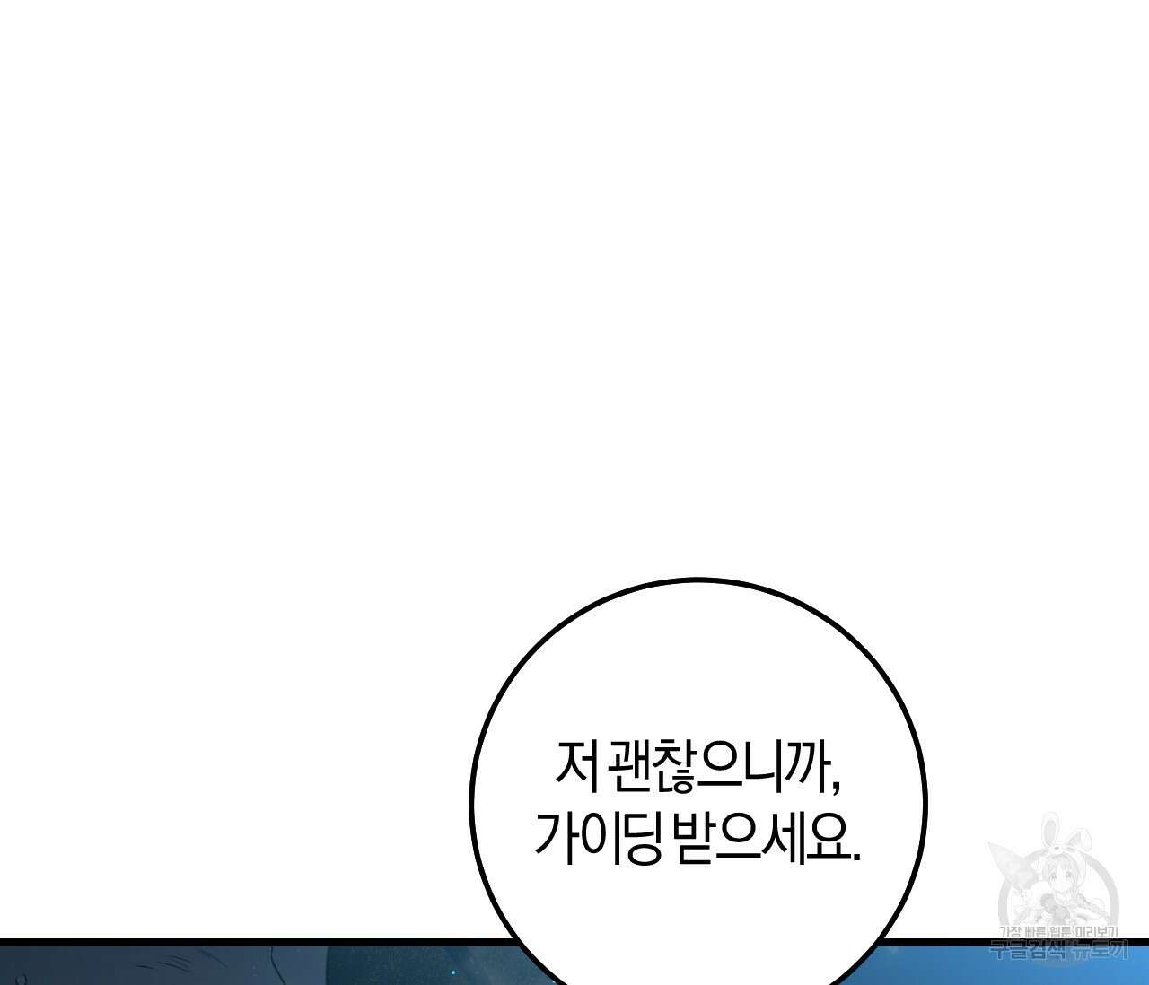 오버 더 파라다이스(Over The Paradise) 22화 146