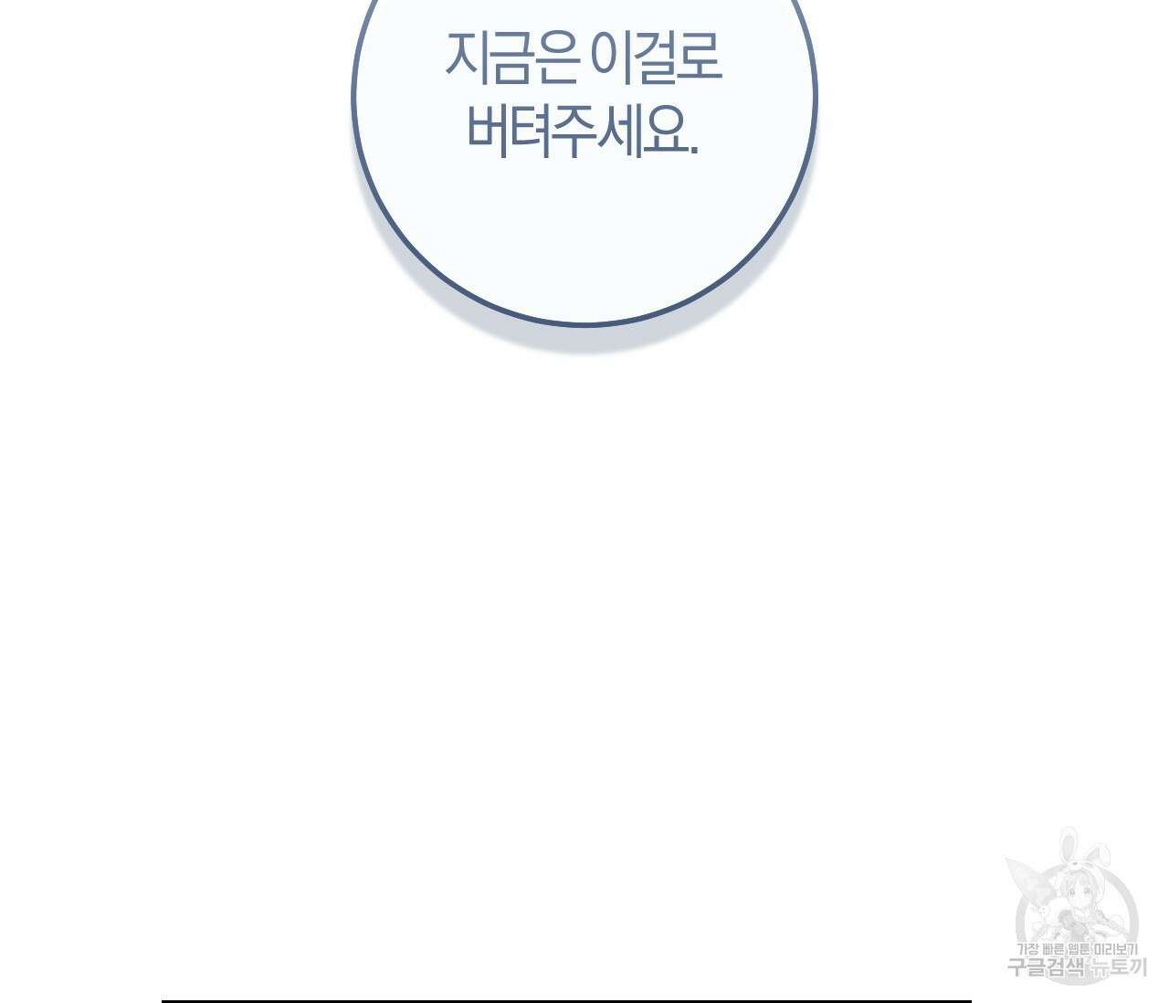 오버 더 파라다이스(Over The Paradise) 22화 149