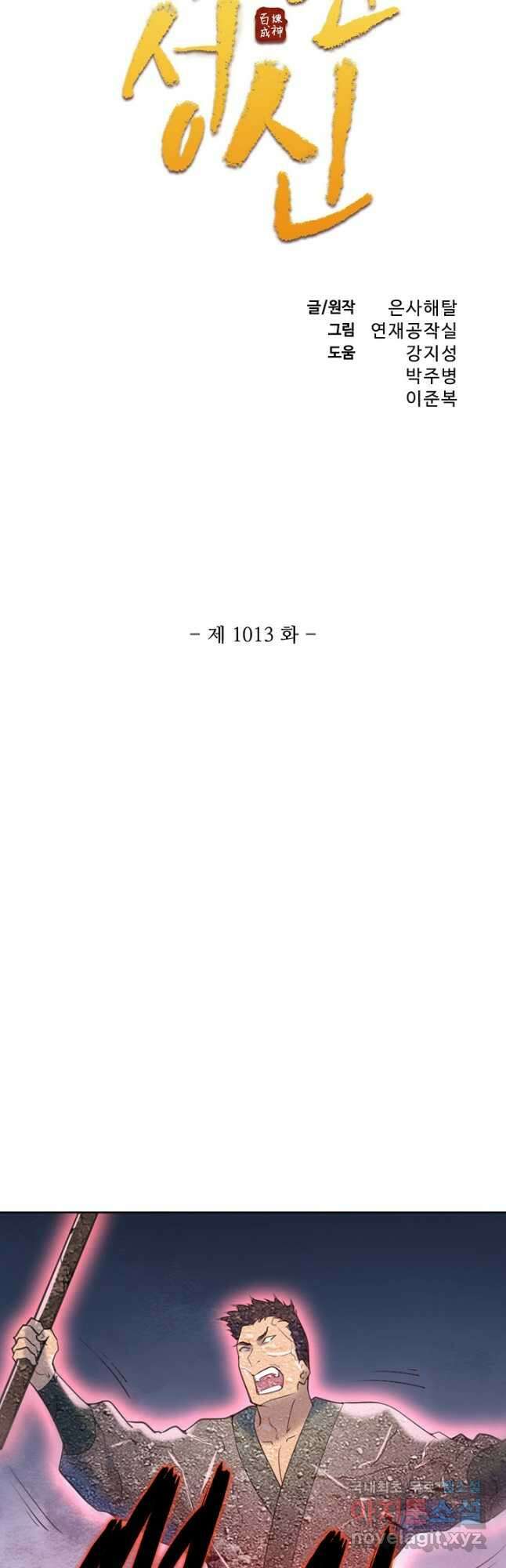 백련성신 1013화 3