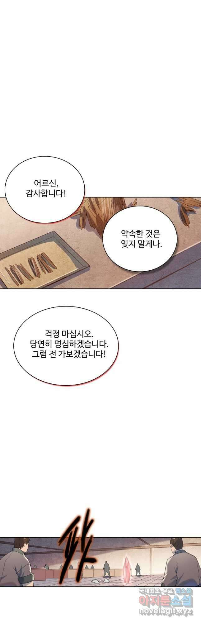 백련성신 1013화 10