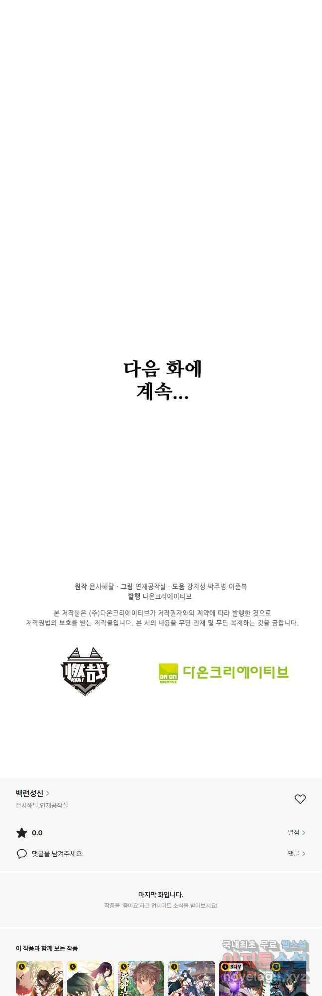 백련성신 1013화 48