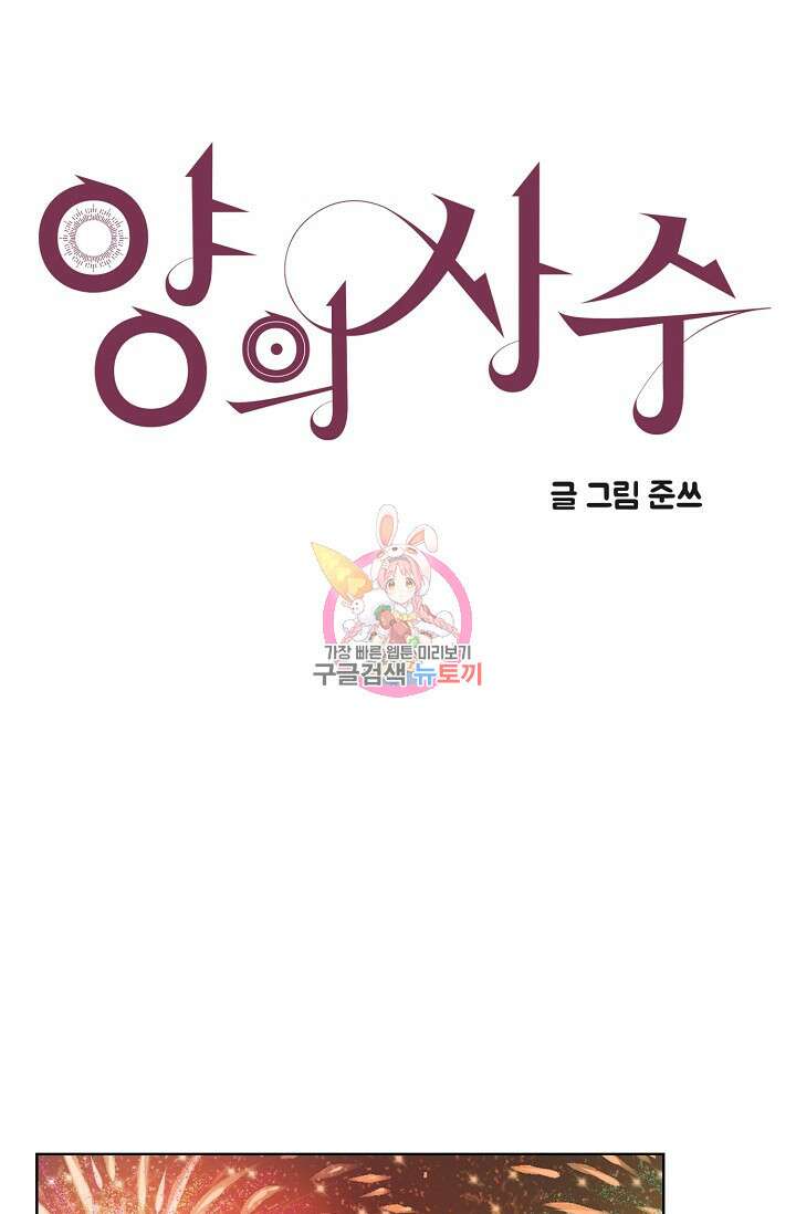 양의 사수 149화 1