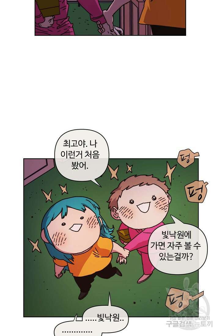 양의 사수 149화 11