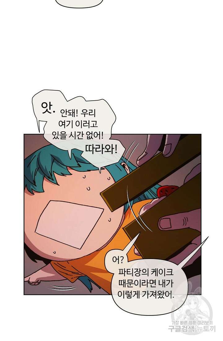 양의 사수 149화 12
