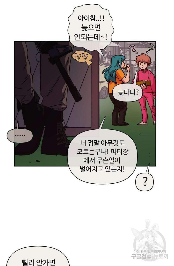 양의 사수 149화 14