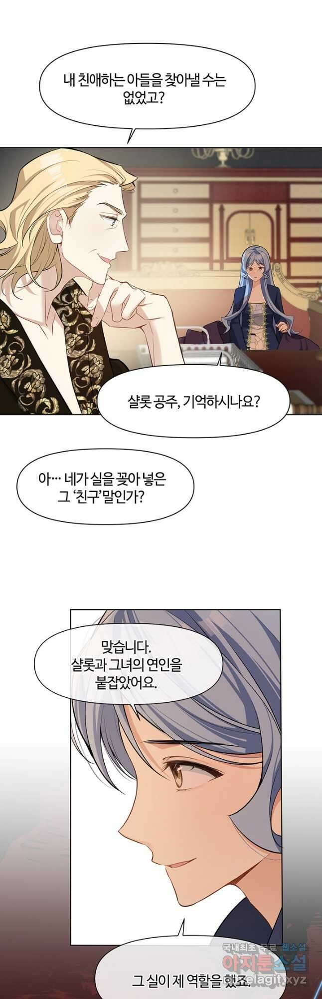 공주전쟁 148화 26