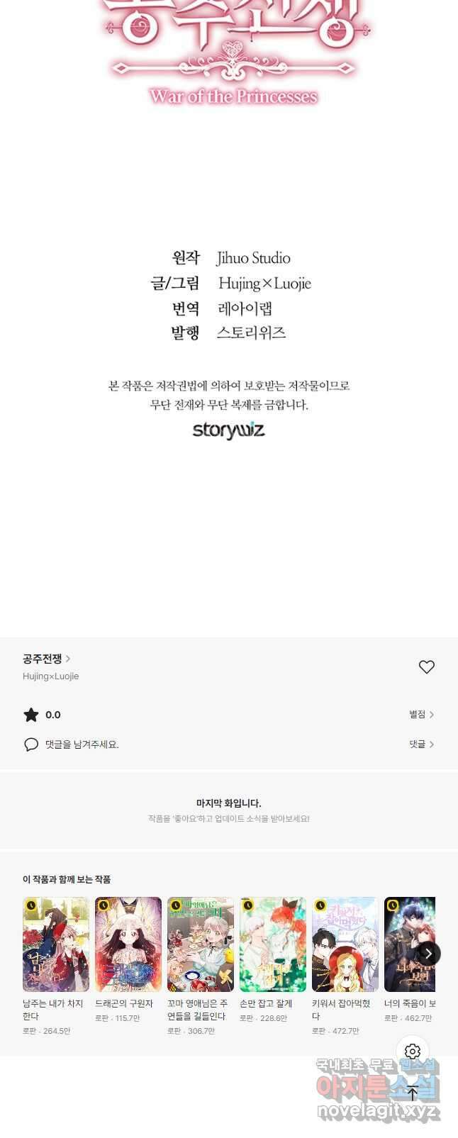 공주전쟁 148화 33