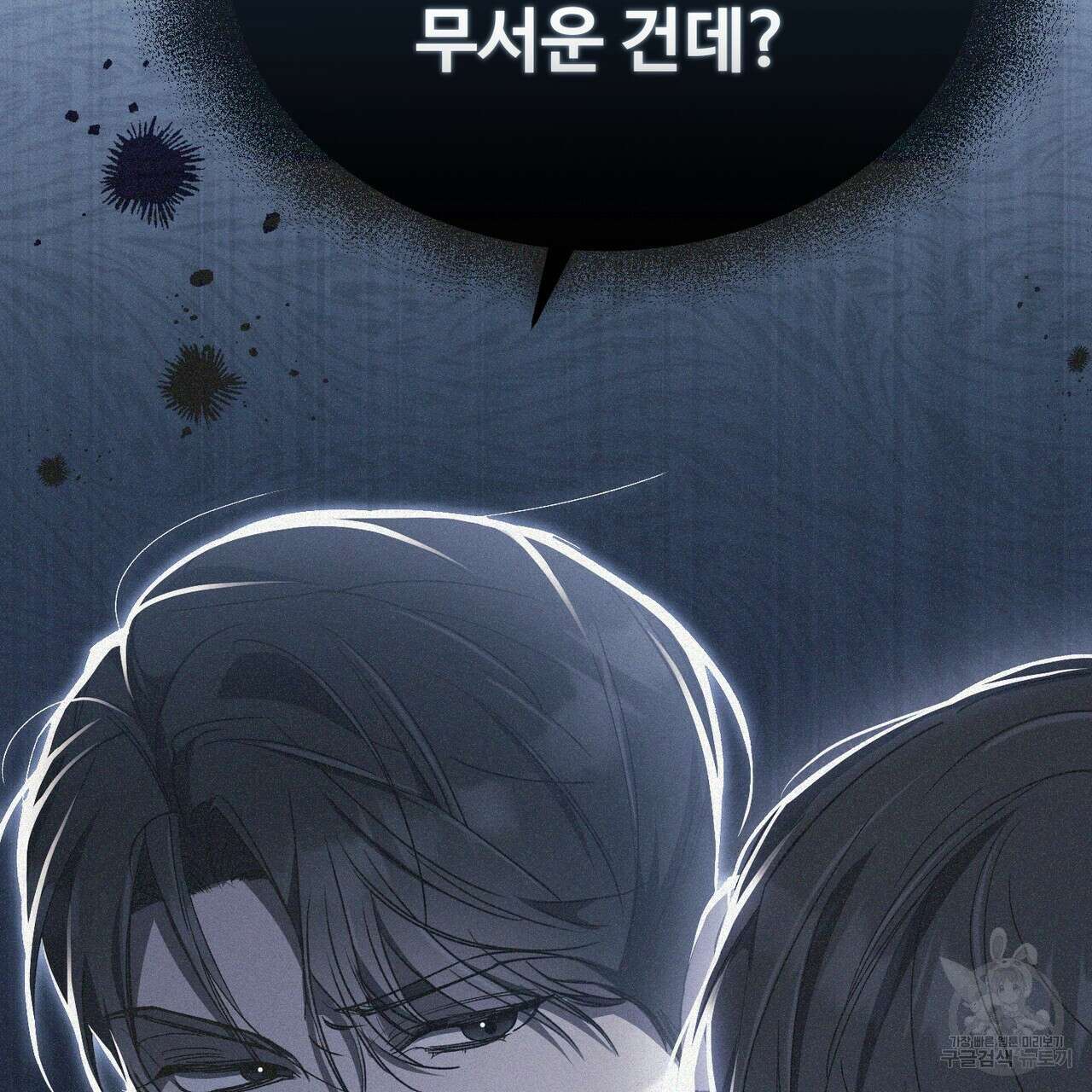 폼리스 21화 7