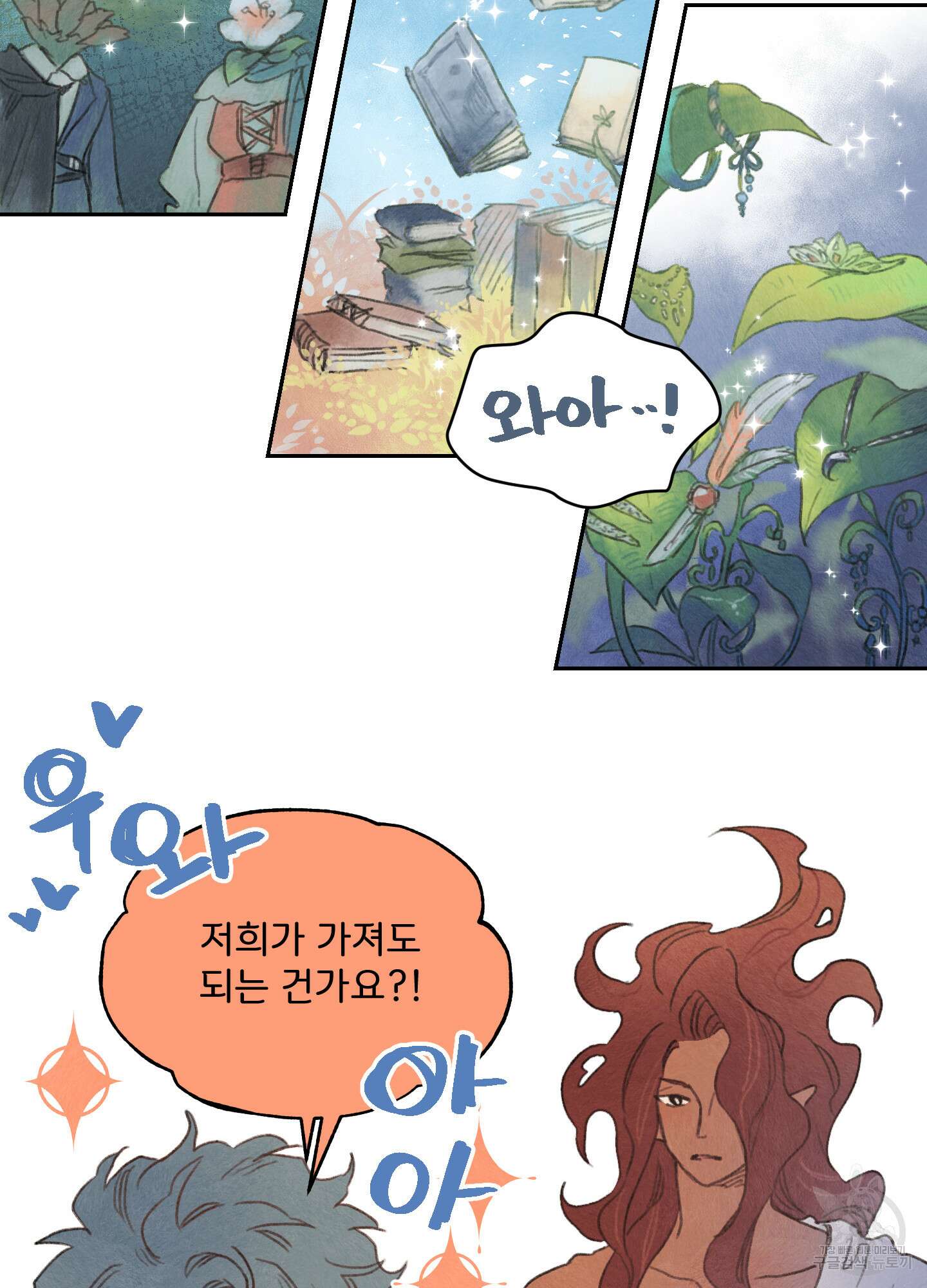 릭스베이누스 106화 8