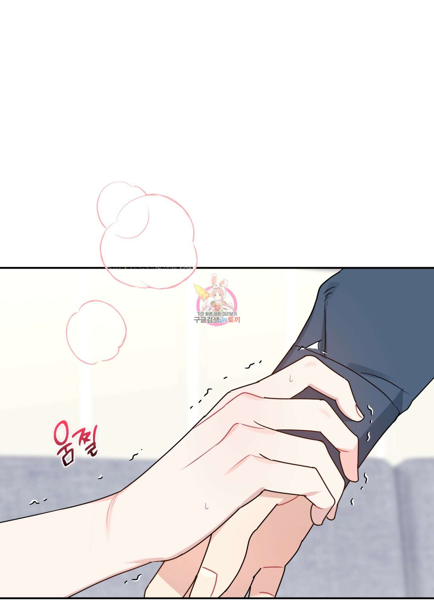 악수는 생략합시다 11화 1