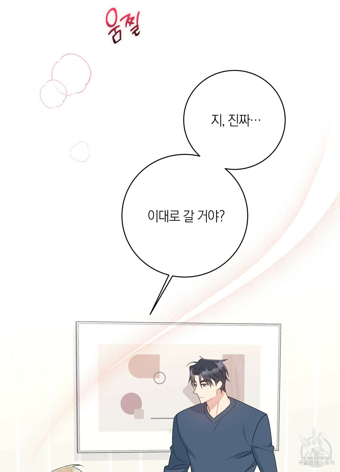 악수는 생략합시다 11화 2