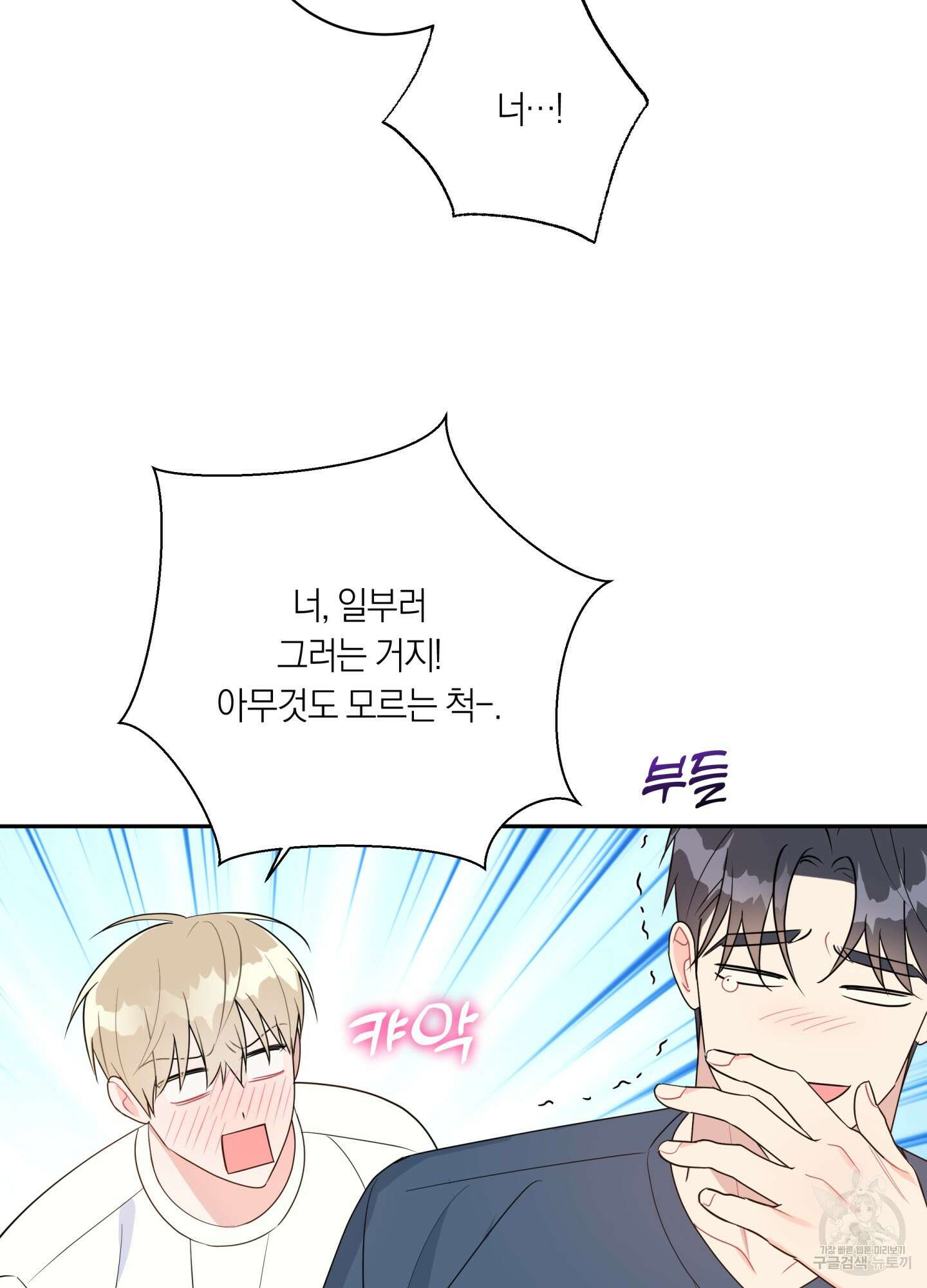 악수는 생략합시다 11화 7